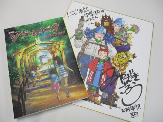 瀬戸市 にじの丘学園 | お知らせ・学校日記 | ジブリパークからの贈りもの